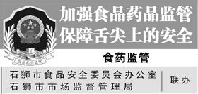 石獅日報數字報 我市多渠道宣傳新食品安全法