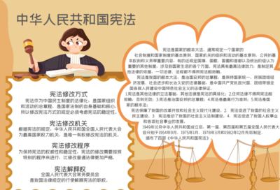 法律伴我行——憲法法律法制宣傳手抄報
