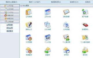 OA系統集成技術賦能辦公室信息系統建設的路徑與價值