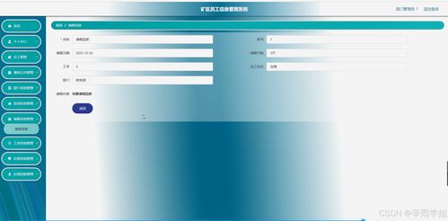 基于Java的礦區員工信息管理系統 開題報告、源碼與系統集成實踐