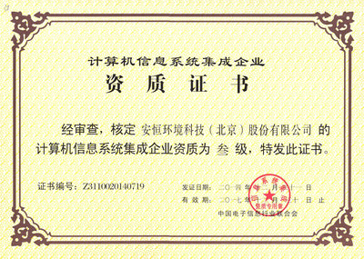 安恒集團 以安全為基石，構建高效可靠的計算機信息系統集成服務