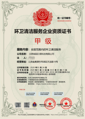 四川企業申請環衛清潔與計算機信息系統集成資質的關鍵條件解析